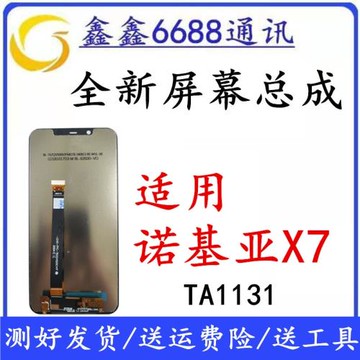 適用于諾基亞Nokia X7屏幕總成原裝 TA1131觸摸液晶內外顯示屏
