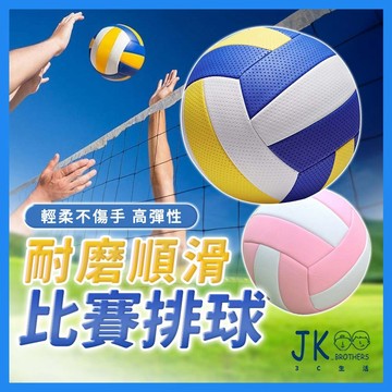 🔥台灣現貨🔥排球 沙灘排球 比賽排球 訓練排球 標準排球 訓練比賽 軟排球 國小排球 新手訓練 國中專用訓練排球