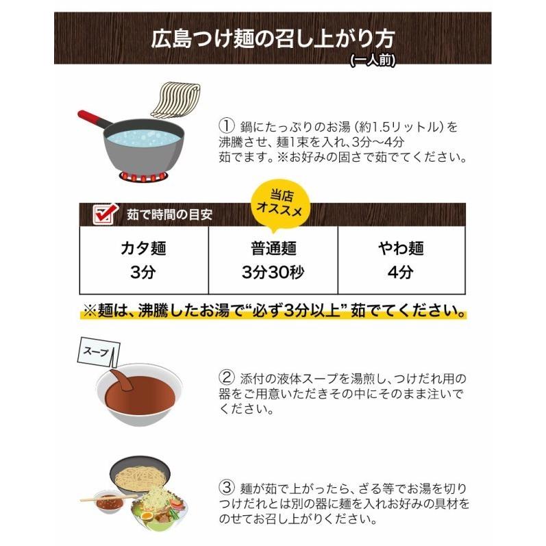 広島つけ麺 4食セット 送料無料 生麺 液体スープ 7-14営業日以内に出荷 土日祝除く