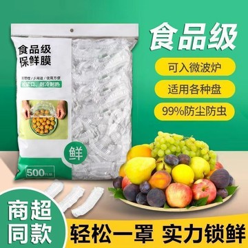 ⚡臺灣24H⚡食品保鮮膜 冰箱一次性 家用防水防蟲 加大碗盤廚房 通用收納袋