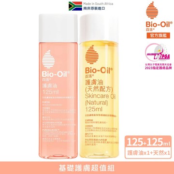 【Bio-Oil百洛】專業護膚油125ml+天然配方護膚油125ml (基礎護膚超值組) Bio-Oil百洛 官方旗艦店