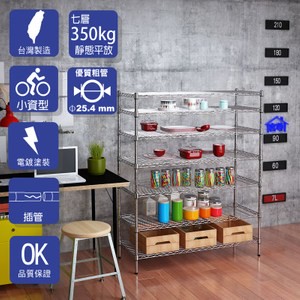 【客尊屋】小資型45X120X150Hcm銀衛士七層架