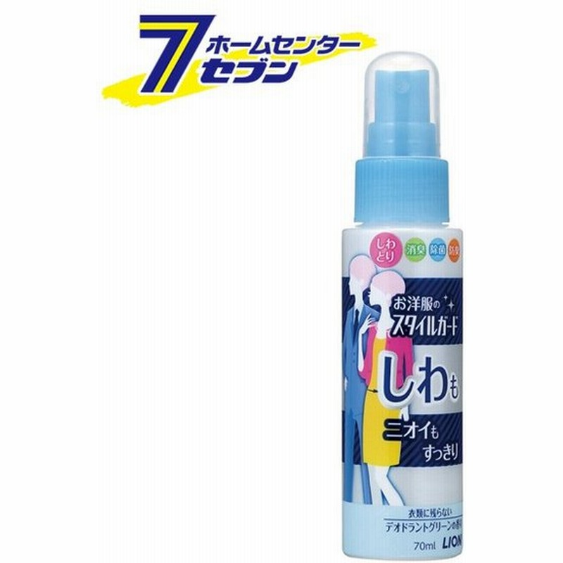 お洋服のスタイルガード しわもニオイもすっきりスプレー 携帯用 70ｍｌ ライオン シワ取り しわ伸ばし 消臭 衣類ケア 通販 Lineポイント最大0 5 Get Lineショッピング