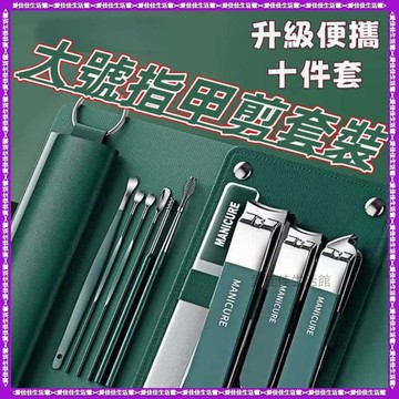 🔥【居傢旅行必備】大號指甲刀套裝 傢用斜口指甲刀 修甲工具  甲溝鉗 鷹嘴鉗 修腳刀具 挖耳勺手部腳部護理套