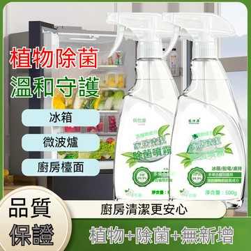 🔥【潔淨如新】家居清潔噴霧 廚房檯面清潔劑 冰箱除菌噴霧 廚房多場合可用 家居清潔除菌噴霧 家用清潔噴霧免水洗