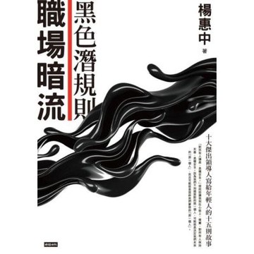 職場暗流_Readmoo 讀墨電子書