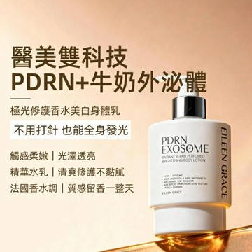 妍霓絲 PDRN外泌體極光修護香水美白身體乳250ml(琥珀之吻)