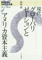 戦後世界と日本資本主義 歴史と現状