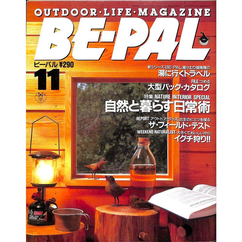 BE-PAL (ビーパル) 1987年 11月号