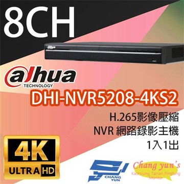 [昌運科技] 大華 DHI-NVR5208-4KS2 8路 1U 4K H.265 Pro 網路影像錄影主機