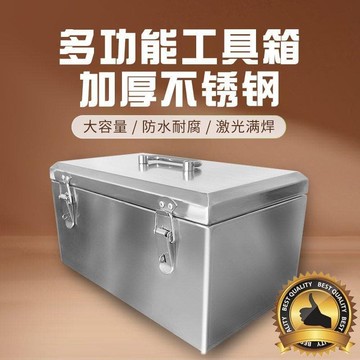 工具箱 手提工具箱 多層工具箱 不銹鋼工具箱加厚箱子長方形盒子車載后備箱收納箱戶外儲物箱定做