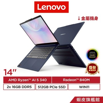 Lenovo 聯想 IdeaPad Slim 5 83HX0047TW Ryzen AI 5 340 14吋 效能筆電