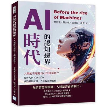 AI時代的認知邊界，人類能否超越自己的創造物？