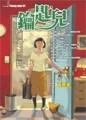 鑰匙兒[二手書_普通]