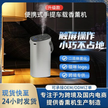 汽車香氛 車用擴香 夾式芳香車內香水 手提便攜純精油香薰機 臥室家用智能擴香儀客製無水自動噴香