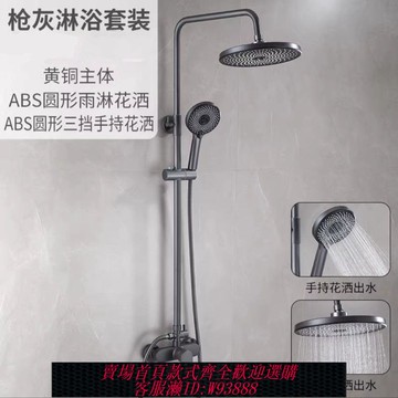 【公司貨 最低價】正品高端槍灰全銅主體浴室家用酒店民宿冷熱淋浴花灑套裝