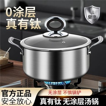 德國有鈦湯鍋家用無涂層鈦合金鈦鍋燃氣電磁爐通用不粘蒸煮一體鍋