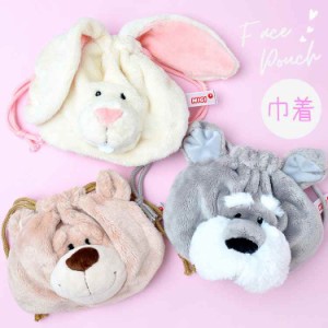 巾着 ポーチ NICI ニキ 動物 アニマル ラブベア ラビット