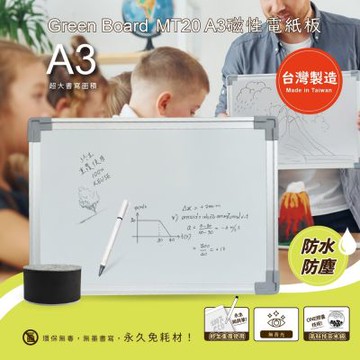 Green Board MT20 A3磁性電紙板 MIT台灣製無塵白板 20吋局部清除手寫板 壁掛式教學電子白板