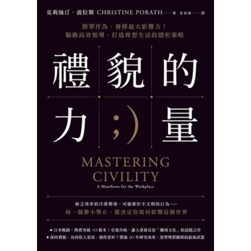 禮貌的力量（二版）_Readmoo 讀墨電子書