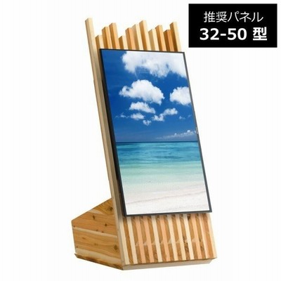 デジタルサイネージ スタンド 32 50型 Tategoushi Ss Tgs11 Jc 移動式壁寄せテレビスタンド Avawood 朝日木材加工 通販 Lineポイント最大get Lineショッピング