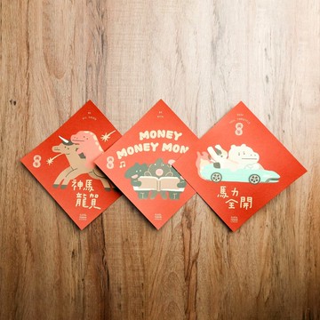 馬年 春聯 斗方 三款 - 神馬龍賀 / 馬力全開 / MONEY MONEY
