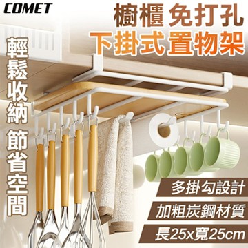 【COMET】25cm雙層砧板架(廚房置物架 廚房掛架 廚房收納 鍋蓋架 砧板收納架 沾板架 紙巾架 免打孔/E160)