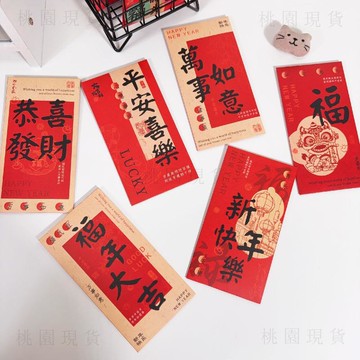 恭喜發財💥2026新年紅包創意書法壓歲錢利是封喜慶通用春節紅包封面個性祝福