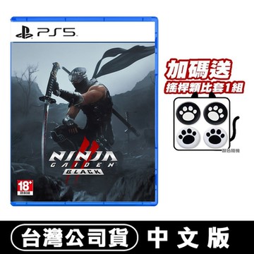 PS5 忍者外傳 2 黑之章 -中文版●加碼贈貓爪類比套(款式隨機)