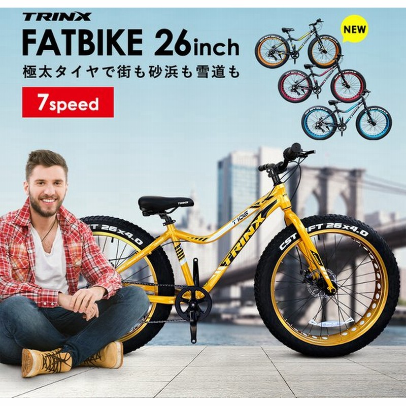 ファットバイク 26インチ Fatbike 極太タイヤ 4インチ 7段変速 Wディスクブレーキ 通販 Lineポイント最大0 5 Get Lineショッピング