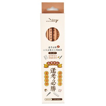 逢考必勝-12入盒裝2B小三角鉛筆