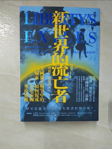 【書寶二手書T9／歷史_B6R】新世界的流亡者：美國獨立戰爭中的輸家，如何促成大英帝國重拾霸權_瑪雅‧加薩諾夫, 馬睿