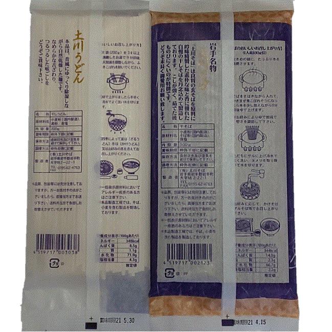 岩手名物 土川そば300g×4袋と土川うどん200g×3袋のセット品