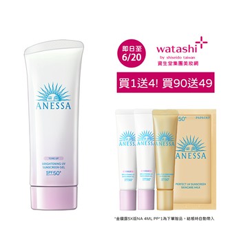 ANESSA 安耐曬 美光燈潤色加碼組 買1送4