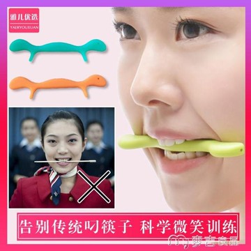 微笑訓練微笑矯正器練習器嘴角上揚訓練器笑容保持按摩臉唇形嘴唇鍛練器