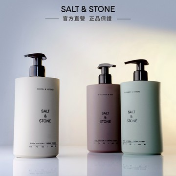 【 SALT & STONE官方旗艦館】 維生素B3保濕身體乳｜五種香氣選擇