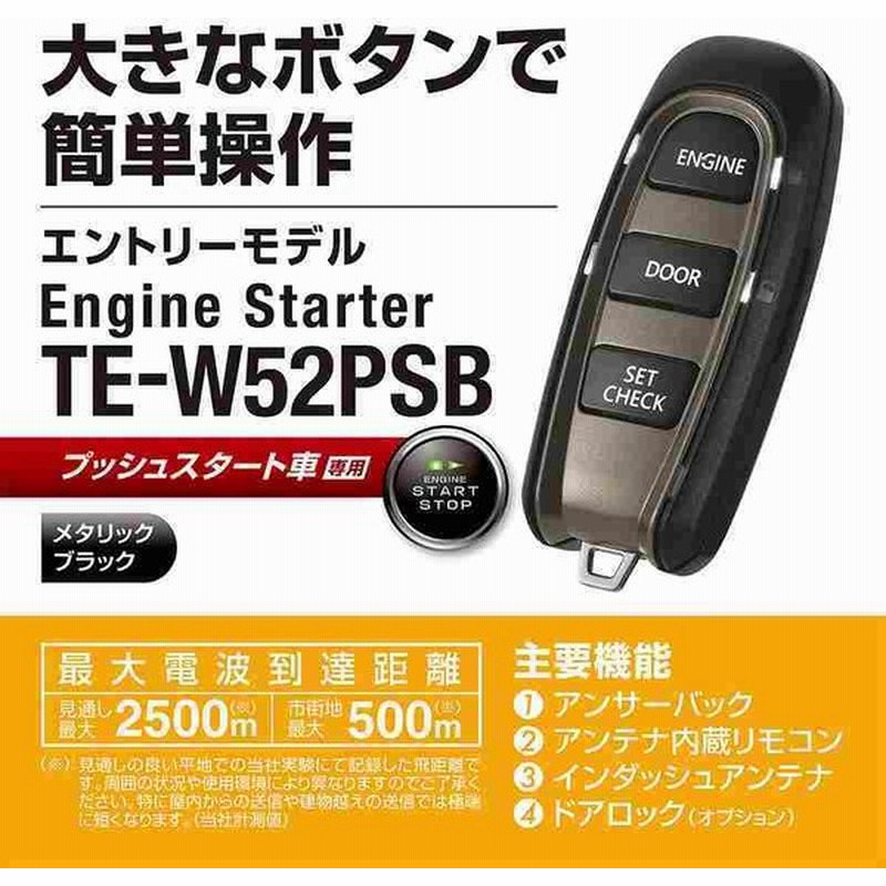 限定特価 H28.11〜 TE-W52PSB+TE160 カーメイト R2.9 5ドア M910A M900A