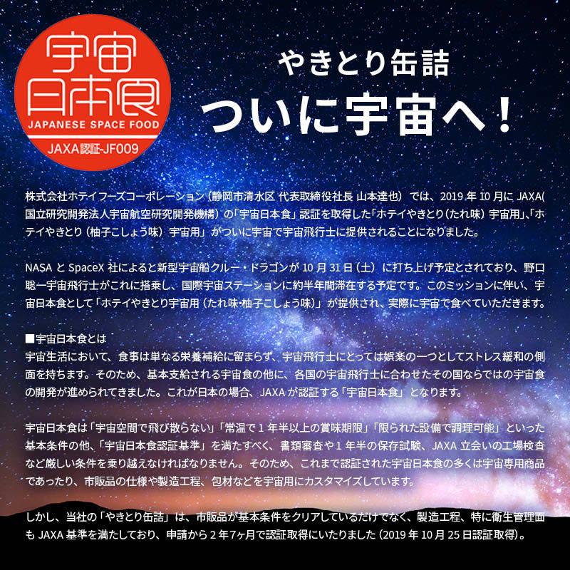 やきとり 缶詰 ホテイ 柚子こしょう味 6缶 ゆず 胡椒 おつまみ 国産 鶏肉 国内製造 ホテイフーズ 仕送り 食品 防災 備蓄 非常食 保存食 常温保存 即席 便利