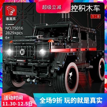 泰高樂科技機械組奔馳大G高難度男孩子拼裝中國積木兒童玩具5016