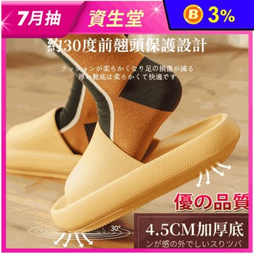 4.5cm超厚底輕量防滑彈力拖鞋 多色可選(防水/男女款)
