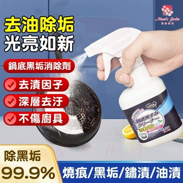 黑鍋底清潔劑 啫哩鍋底除黑 劑鍋底清潔劑 鍋底除黑劑 去除黑垢拋光多功能清潔劑 家用廚房不銹鋼鍋具清潔劑 鍋底清潔劑