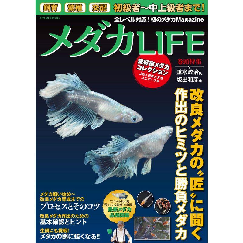 メダカLIFE