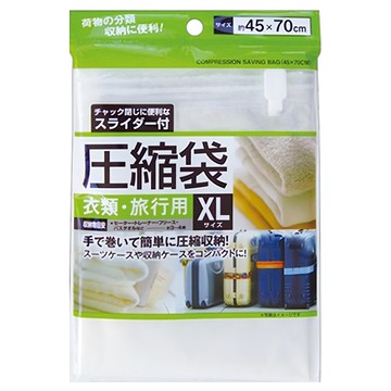 SEIWA PRO 旅行用壓縮袋XL 45 x 70cm 3入 手捲式壓縮 節省空間  1包