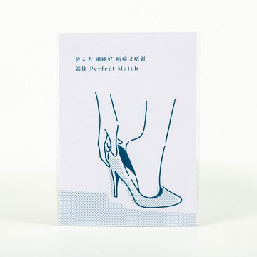 內涵明信片—放入去剛剛好 唔痛又唔緊 就係 Perfect Match