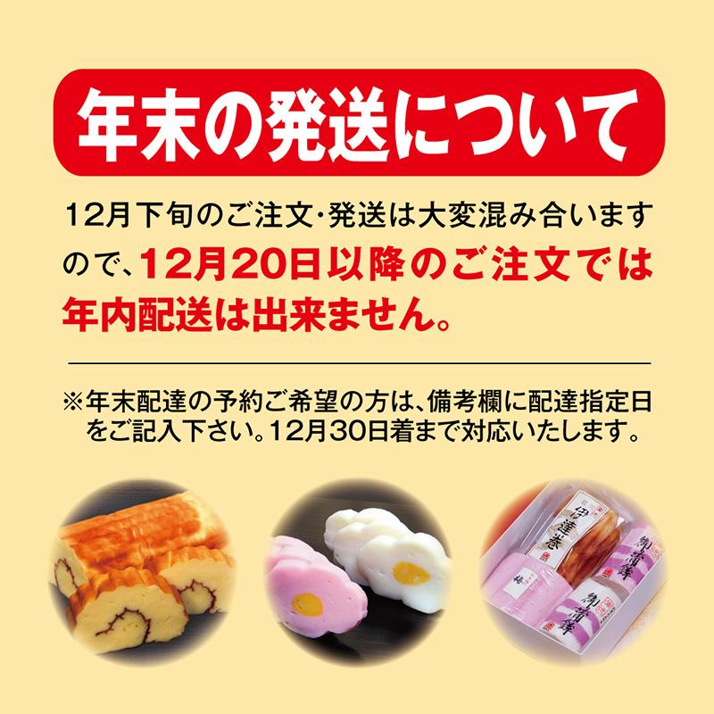 おてごろセット 赤白かまぼこ・伊達巻（小）２本（年内発送は12 19受付まで）