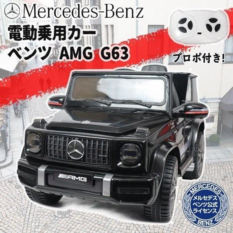 電動乗用カー ベンツ AMG 乗用 電動 乗り物 のりもの ベンツ 車 子供 