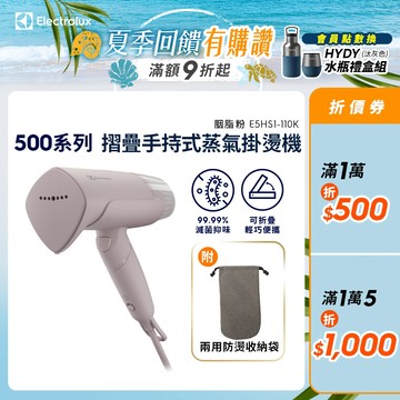 Electrolux 伊萊克斯 500系列摺疊手持式蒸氣掛燙機 (胭脂粉) E5HS1-110K