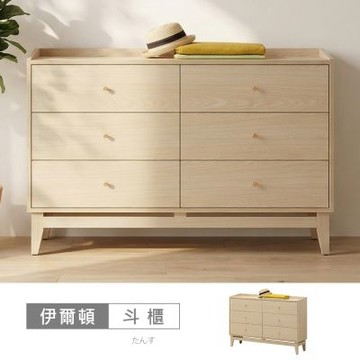 時尚屋 伊爾頓4尺六斗櫃 寬120x深40x高87公分 免運費/免組裝/斗櫃