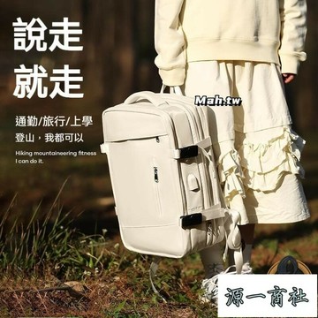 【源一商社】可擴容 多功能 超大容量後背包 旅行背包 行李包 戶外露營登山包 出差電腦包 登機包 乾濕分離 防水輕便