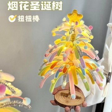 免運出貨💌聖誕節禮物 扭扭棒煙花聖誕樹 發光聖誕小夜燈氛圍感手工diy擺件創意擺件 扭扭棒聖誕樹 烟花聖誕樹 交換禮物